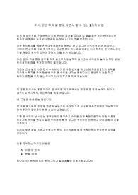 주식,코인투자 발 뻗고 할 수 있는 2가지 비법