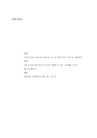 [보육교사/아동음악] 아동음악교육 중요성과 음악적 요소 및 개념