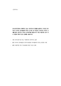[보육교사/언어지도] 유아교육기관에서 행해지고 있는 언어지도의 형태를 설명하고 이러한 언어지도가 유아의 언어발달에 미치는 순기능 및 역기능이 무엇인지 각각의 사례를 들어 분석하고 유아의 언어능력을 발달시키기 위한 바람직한 언어 지도 방법에 대해 자신의 견해를 서술하시오.