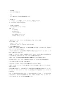 <식품분석 및 실험> 소고시 조지방정량 보고서 (A+)