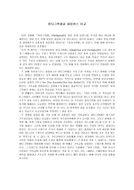 팡타그뤼엘과 콜럼버스 비교에세이