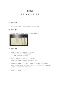 [수업,실습자료] 흰쥐 해부 실험계획서