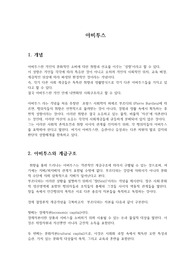 [사회학]아비투스의 개념, 의미, 사례, 비판