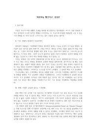 &#039;파란하늘 빨간지구&#039; 감상문