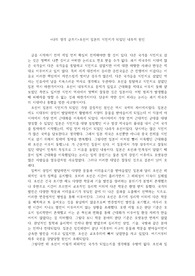 &lt;나의 생각 글쓰기&gt;조선이 일본의 식민지가 되었던 내부적 원인