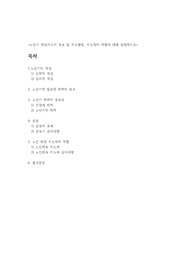 노년기의 체육과 지도자의 역할 / 관절의 종류 및 코어근 활성화 방법