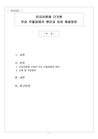 인지이론에 근거한 주요 우울장애의 원인과 해결방안 (사회복지사2급, 만점받은 레포트)