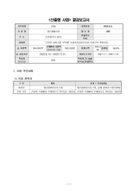 사회복지공동모금회 100만원 이하 사업 산출형 결과보고서