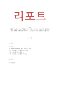 다양한 가족을 대상으로 가정의 달에 본인이 하고 싶은 프로그램을 생각해보고 실제 설계를 실행한다면 어떤 기대효과가 있을지 각자 의견을 제시해보시오가족을 위한 복지대책에는 어떤 것이 진행되어야 하는지 논하시오