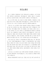 [취업용 자기소개서][교사자기소개서] 일반사회 교직 이수자들을 위한 취업용 자기소개서 샘플입니다. 열심히 살아온 발자취와 교사로서의 각오가 감동적으로 드러난 수작입니다. 사회교사를 꿈꾸시는 분들은 반드시 읽어보시기 바랍니다. 자소서 작성에 큰 도움이 될 것입니다.