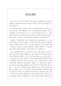 [취업용 자기소개서][교사자기소개서] 체육 교사 응시용 자기소개서 샘플입니다. 체육 교사가 되기 위해 열심히 공부한 발자취와 교사로서의 각오가 감동적으로 드러난 수작입니다. 체육 교사를 꿈꾸시는 분들이라면 반드시 읽어보시기 바랍니다. 자소서 작성과 합격에 큰 도움이 될 것입니다.