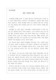 [우수독후감] NH클라인바움의 &lt;죽은 시인의 사회&gt; 독서감상문입니다. 우리나라의 교육 현실과 비교하면서 쓴 수작입니다. 진정한 교육자의 자세에 관해 생각해 볼 수 있는 기회가 될 것입니다.