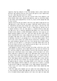 몰입 독후감