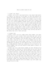 &lt;레포트&gt;소크라테스의 철학과 의의 요약