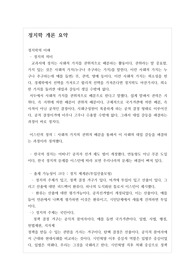 [학습자료][정치과목요약][임용고시족보] 정치학 개론을 머리에 쏙쏙 들어오도록 알기 쉽게 요약정리한 자료입니다.