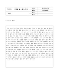 독후감 레포트) &lt;돈으로 살 수 없는 것들&gt;독후감, 독서기록장, 독서감상문 -요약, 줄거리, 느낀점