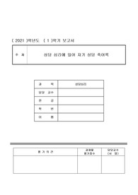[상담심리] 자기 상담 축어록