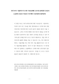 BAT코리아 기출문제 자기소개서 작성성공패턴 입사시험 출제경향 인성검사 논술문제 인성검사 적성검사 직무계획서 정성적문제 정량적문제