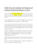 코리아타임즈 기사 Half of Seoul residents feel depressed amid prolonged pandemic 210504