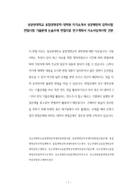 성균관대학교 융합생명공학 대학원 자기소개서 성공패턴과 입학시험 면접시험 기출문제 논술주제 면접자료 연구계획서 자소서입력사항 견본