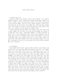 플라톤 이데아론 요약 정리