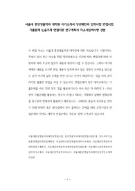 서울대 종양생물학과 대학원 자기소개서 성공패턴과 입학시험 면접시험 기출문제 논술주제 면접자료 연구계획서 자소서입력사항 견본