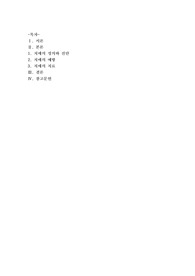 [노인복지론]치매의 정의와 진단방법을 설명하고 치매를 예방하기 위한 방법과 치료법을 설명하시오