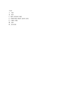 [사회복지법제]법적 안정성 확보의 요건 3가지 중에서 1가지를 선택하여 설명하며, 본인의 직,간접 경험을 바탕으로 구체적인 사례를 제시하시오.