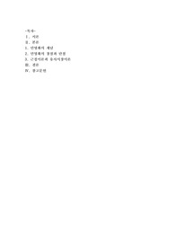 [사회복지행정론]민영화에 대하여 설명하시오.