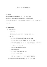중국 ICP 비안 받는 방법 및 절차