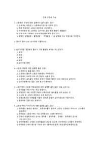 인체구조와기능(해부학) 상부위장관계 28문제(답 O)