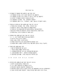 인체구조와기능(해부학) 물질영양과 대사파트 30문제(답 O)