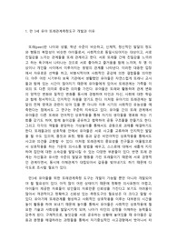 만 3세 유아의 또래관계측정도구를 개발할 수 있는지와 그렇게 결정한 이유를 구체적으로 설명하시오