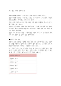 무늬 없는 토기인 민무늬토기