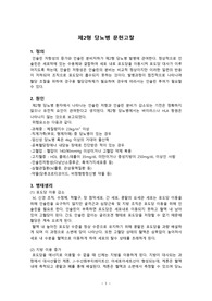 제2형 당뇨병 문헌고찰 A+자료