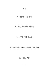 건강관리에 대한 연구