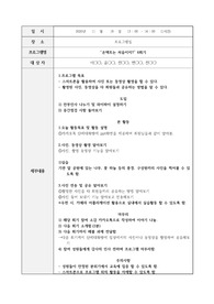 사회복지프로그램계획서 - 정신질환을 대상으로 비대면의사소통향상을위한 스마트폰 정보화 교육 프로그램 계획서