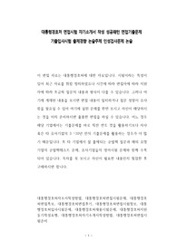 대통령경호처 면접시험 자기소개서 작성 성공패턴 면접기출문제 기출입사시험 출제경향 논술주제 인성검사문제 논술