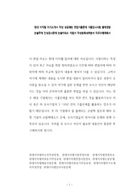 현대 이지웰 자기소개서 작성 성공패턴 면접기출문제 기출입사시험 출제경향 논술주제 인성검사문제 논술키워드 지원서 작성항목세부분석 직무수행계획서