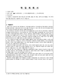 (합격)중앙대 일반대학원 유아교육과 석사과정 학업계획서