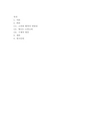 [사회학개론]소비가 환경에 미치는 영향과 바람직한 소비생활은 어떤 것인지, 그 실천 방법에 대하여 논하세요.