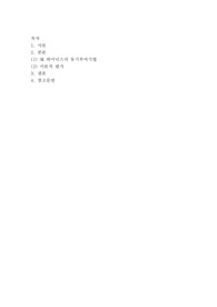 [조직행동론]국내 대기업 중 한 회사를 선정하여 직원 동기부여방안에 대해 설명하시오