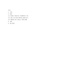 [현대시론]다음 시집 중 한 권을 선택하여 읽고, 주요 작품을 중심으로 시를 분석하여 비평문을 작성하시오. 아래 유의사항을 반드시 숙지하여, 선택 시집을 읽고 자신의 생각을 정리하여 한 편의 글을 쓴다.