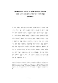 과학기술일자리진흥원 자기소개서 작성 성공패턴 면접기출문제 기출입사시험 출제경향 논술주제 인성검사문제 논술키워드 지원서 작성항목세부분석 직무수행계획서