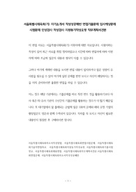 서울특별시체육회(기) 자기소개서 작성성공패턴 면접기출문제 입사예상문제 시험문제 인성검사 적성검사 지원동기작성요령 직무계획서견본