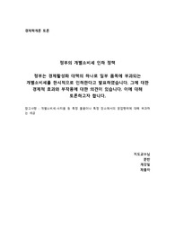 [A+토론] 정부는 경제활성화 대책의 하나로 일부 품목에 부과되는 개별소비세를 한시적으로 인하한다고 발표하였습니다. 그에 대한 경제적 효과와 부작용에 대한 의견이 있습니다. 이에 대해 토론하고자 합니다.