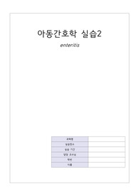 A+ 받은 케이스) 장염 케이스스터디