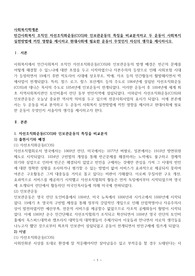 민간사회복지 조직인 자선조직화운동(COS)와 인보관운동의 특징을 비교분석하고 두 운동이 사회복지실천방법에 끼친 영향을 제시하고 현대사회에 필요한 운동이 무엇인지 자신의 생각을 제시하시오.