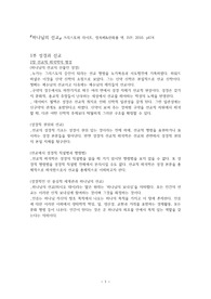 하나님의 선교 2장 크리스토퍼 라이트(1p)