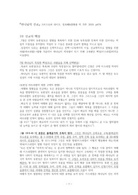 하나님의 선교 7장-크리스토퍼 라이트(8p)